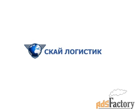 Скай Логистик - международная транспортная компания