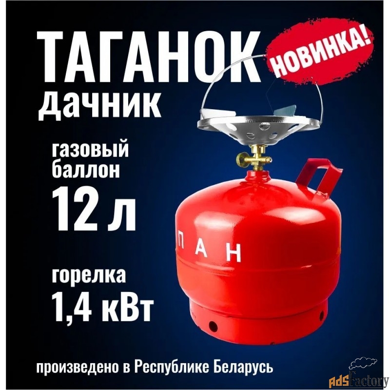 Туристическая газовая плита Таганок Дачник-12л