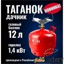 Туристическая газовая плита Таганок Дачник-12л