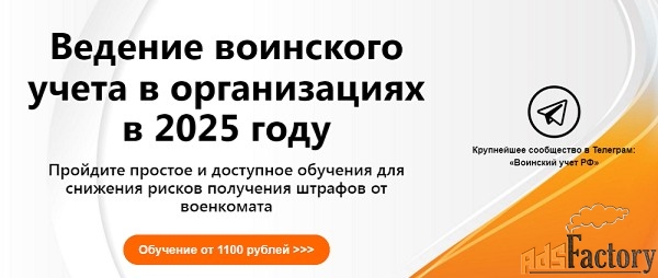 Желаете обучиться верно вести воинский учет?