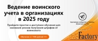 Желаете обучиться верно вести воинский учет?