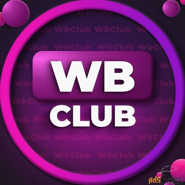 Запустите свой прибыльный бизнес на Wildberries или Ozon
