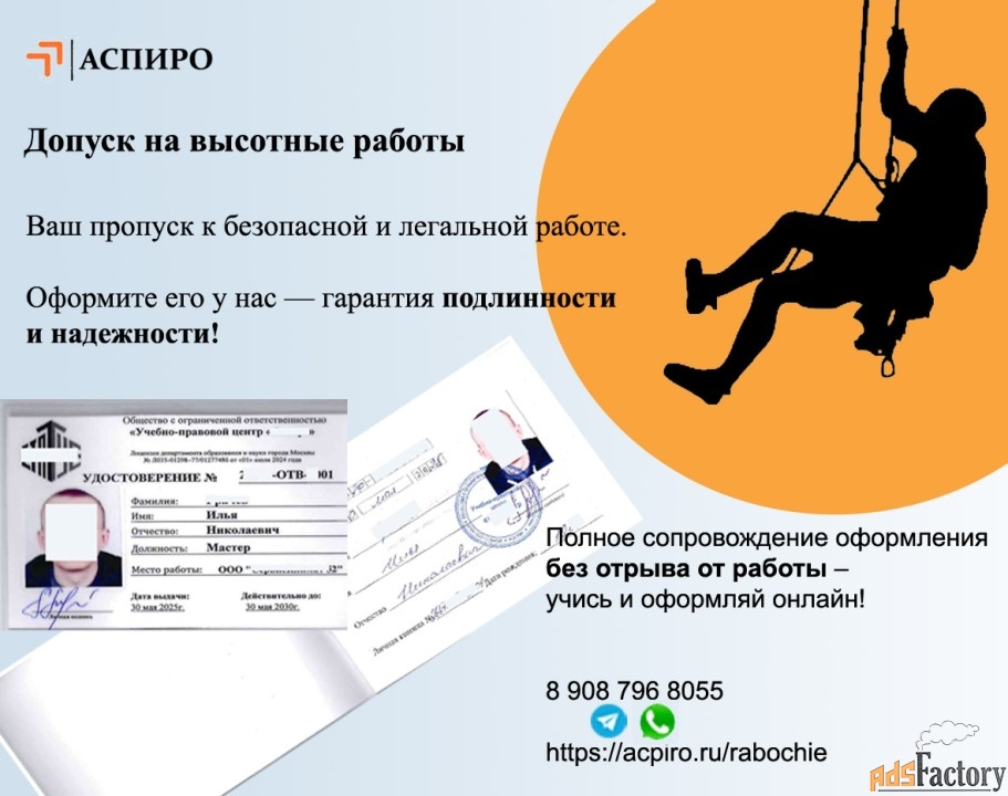 Допуск на высотные работы