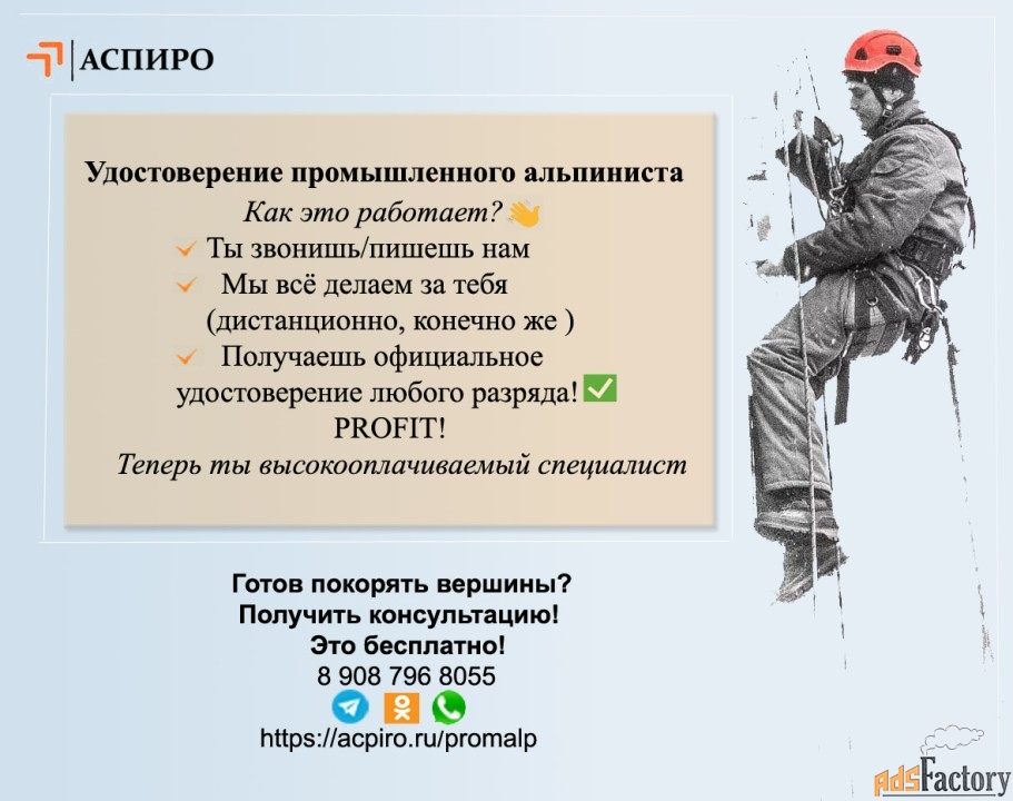 Удостоверение промышленного альпиниста