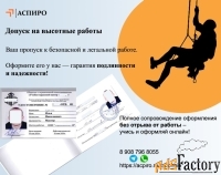 Допуск на высотные работы