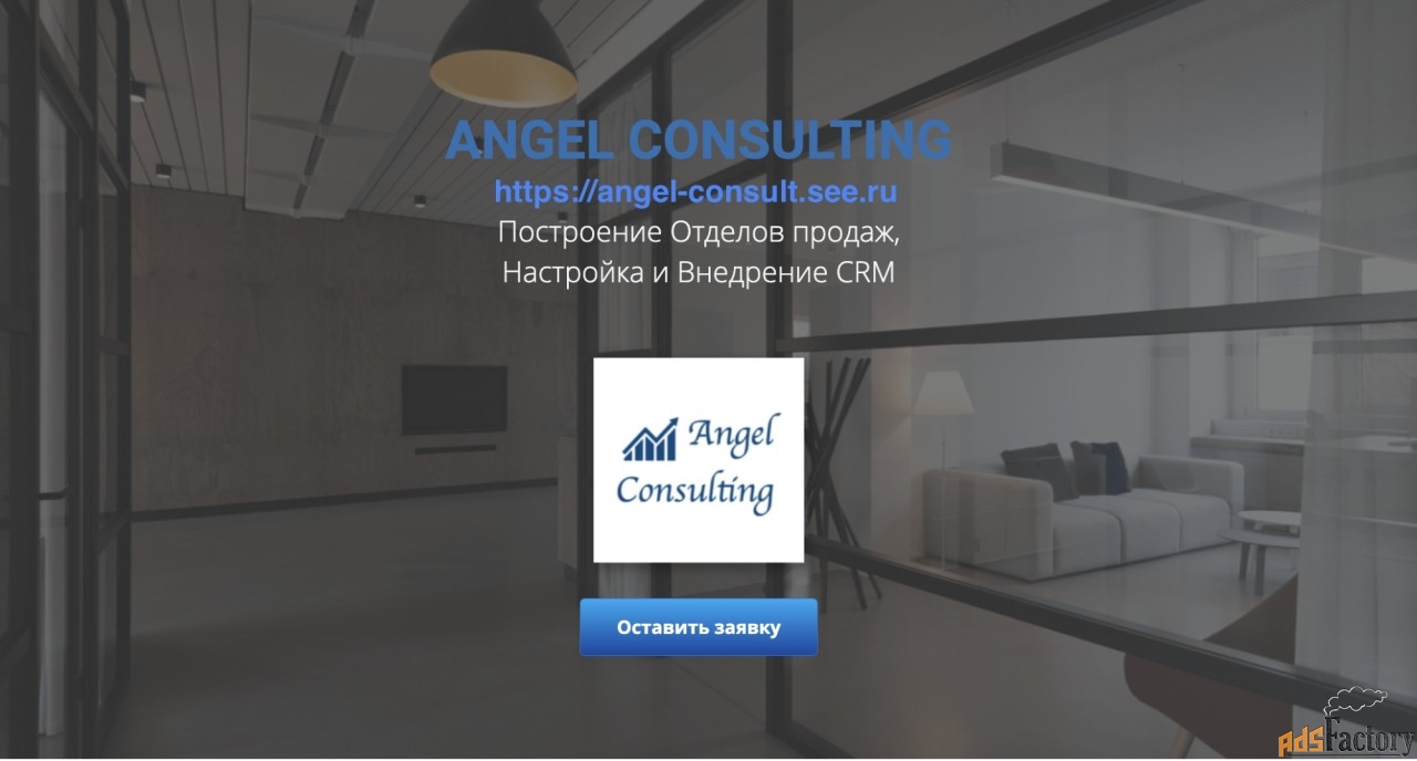 Построение Отделов продаж, Настройка и Внедрение CRM