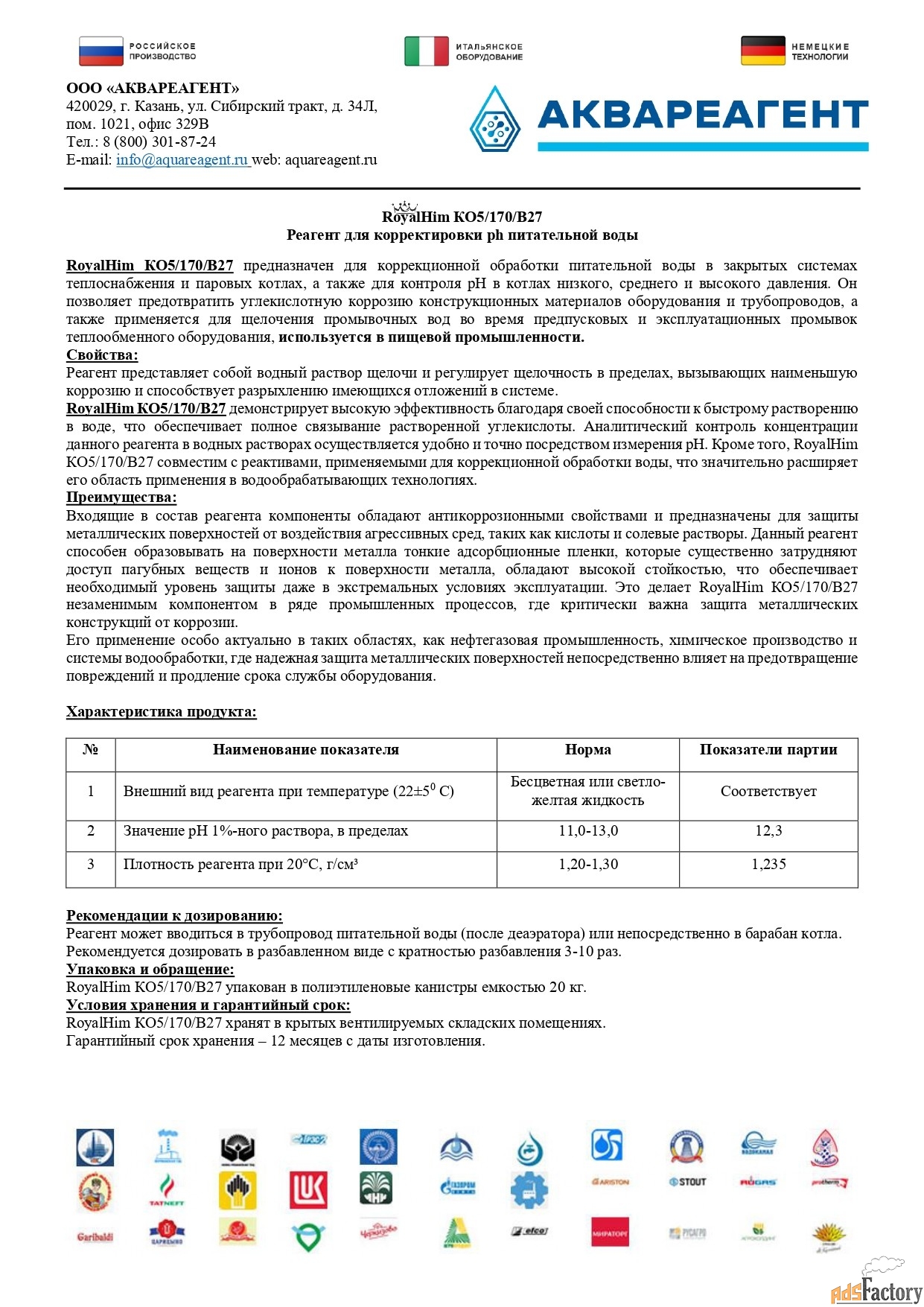 RoyalHim (РоялХим) КО5/170/В27- выгодная замена-Амината, Гидрохима