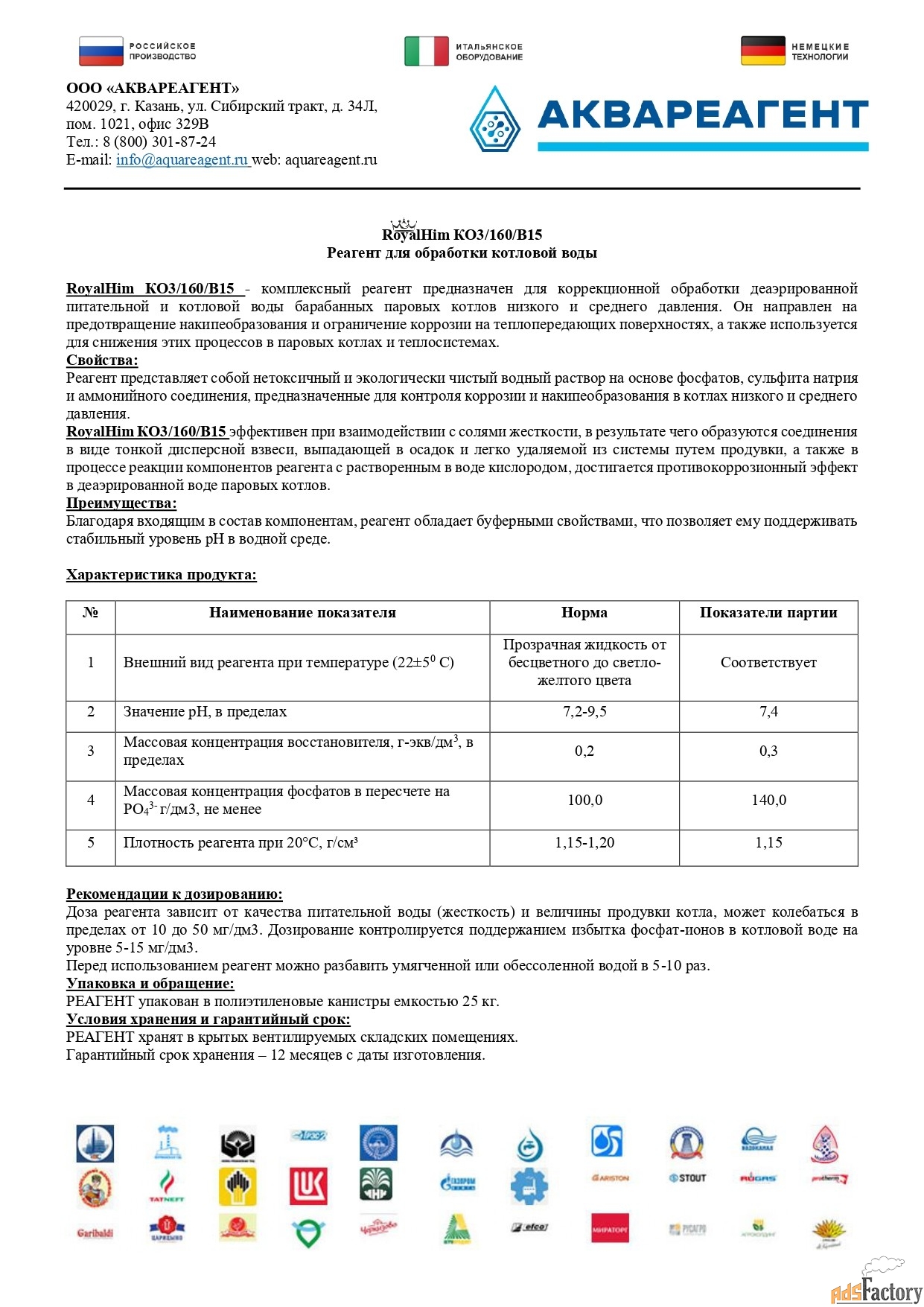 RoyalHim (РоялХим) КО3/160/В15- выгодная замена-Амината, Гидрохима