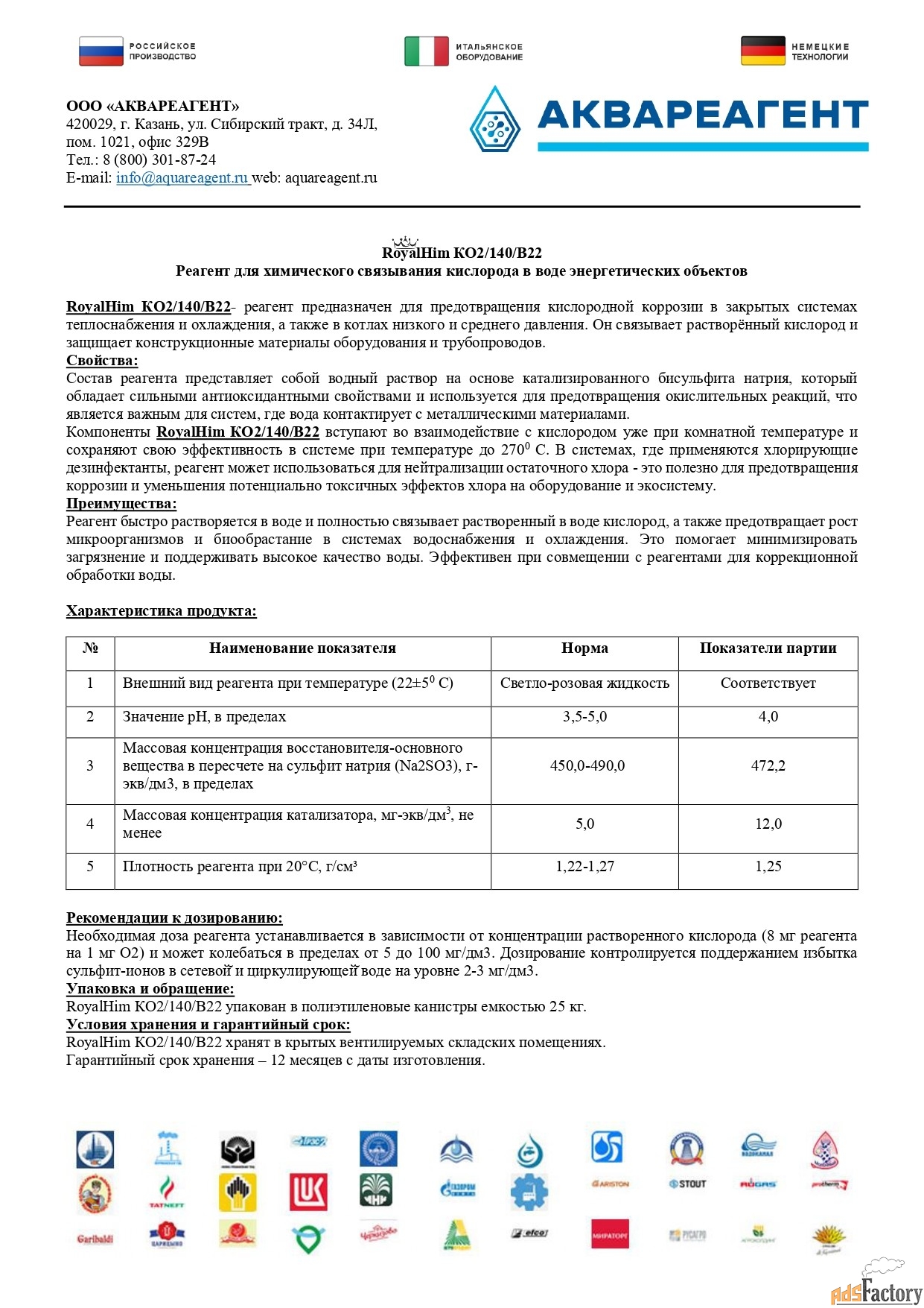 RoyalHim (РоялХим) КО2/140/В22- выгодная замена-Амината, Гидрохима