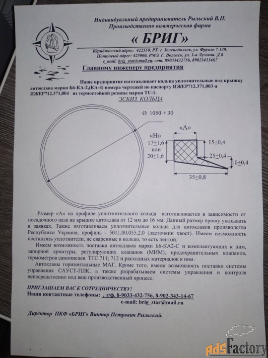 Кольца уплотнительные для автоклавов марки Б6-КА2 (КА4) и автоклавов м