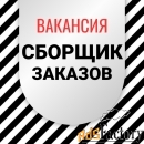 Сборщик/Еженедельные выплаты