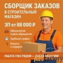 Ищем сборщика