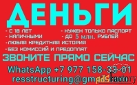 Кредит быстро и выгодно, работаем без подтверждения дохода с любой КИ
