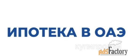 Юридические и бухгалтерские услуги в ОАЭ