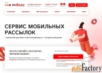 СМС рассылки для бизнеса
