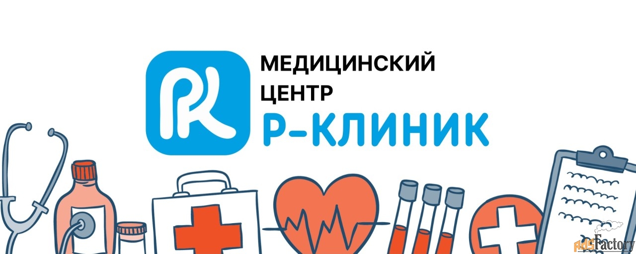 Медицинский центр Rclinic