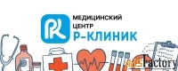 Медицинский центр Rclinic