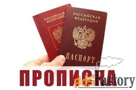Временная регистрация