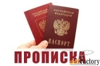Временная регистрация