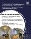 Аренда рабочего места под юридический адрес