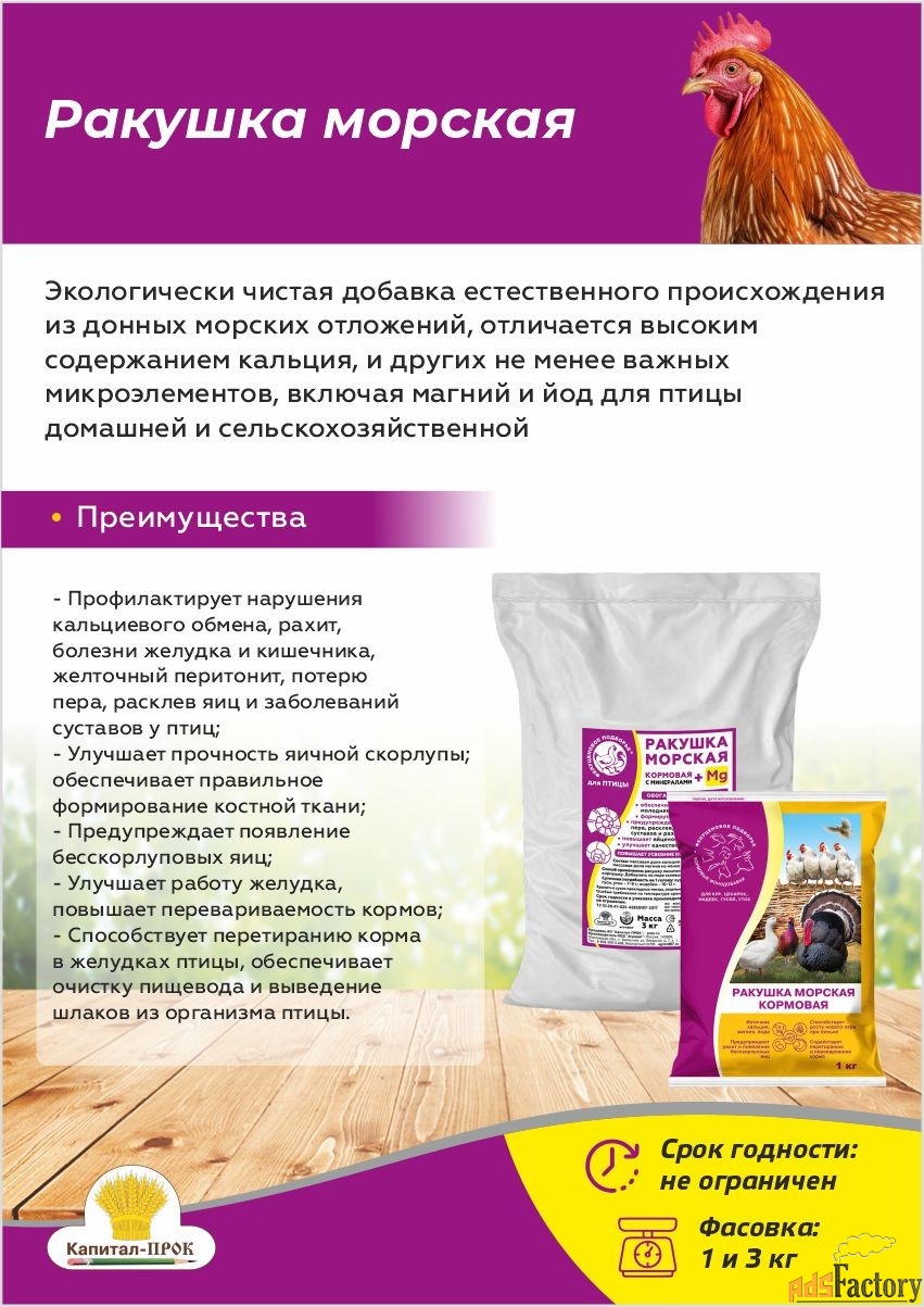 Ракушка морская кальциевая подкормка для кур, голубей и декоративных п