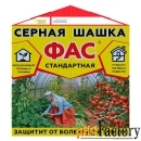 Серные шашки ФАС: универсальная и стандартная.