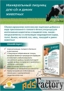 Универсальный лизунец 3кг.