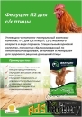 Фелуцен П2 для сельскохозяйственной птицы порошок, 1кг