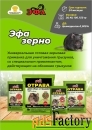 ЭФА зерновая приманка 100г – эффективное средство для борьбы с грызуна
