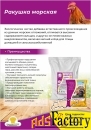 Ракушка морская кальциевая подкормка для кур, голубей и декоративных п