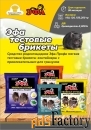 Эфа 200г. тестовые брикеты от крыс и мышей.