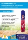 Машенька аэрозоль 400мл универсальное средство от насекомых