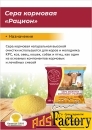 Сера молотая кормовая Рацион 150г