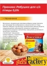 Премикс Рябушка для с/х птицы 0,5% 150г