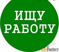 Ищу удаленную работу