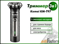 Триммер 3в1 Kemei KM-Т97