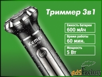 Триммер 3в1 Kemei KM-Т97