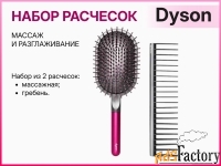 Набор расчесок Dyson