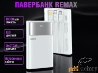 Павербанк Remax 10000 mAh