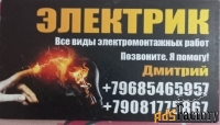 Электрика под ключ