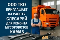 Автослесарь по ремонту грузовиков КАМАЗ