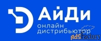 АйДи - B2B система и интернет-магазин в одном