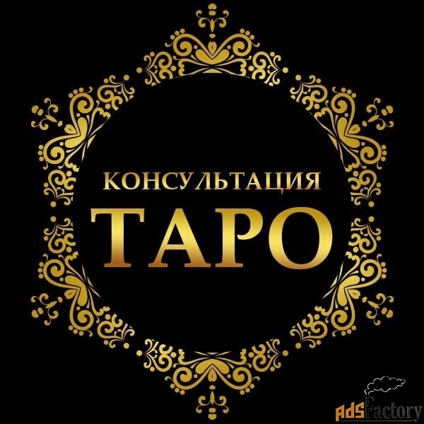ТАРО