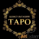 ТАРО