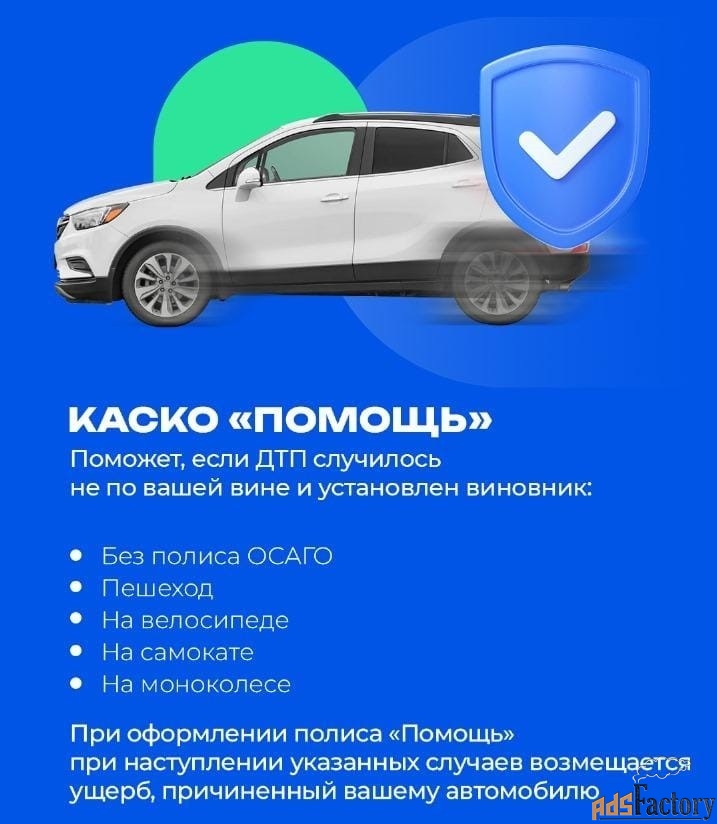 Полис Осаго / Каско
