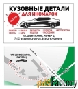 Кузовные детали для иномарок. Фары, Фонари,бампера, капоты, крылья, па