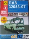 ПАЗ 32053-07