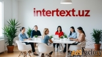 Качественная услуга по языковому переводу – INTERTEXT uz+++++++++
