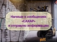 Инвестиции в оптовую торговлю Сахаром, доход 80%