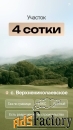 дом 94 м² на участке 4 сот.